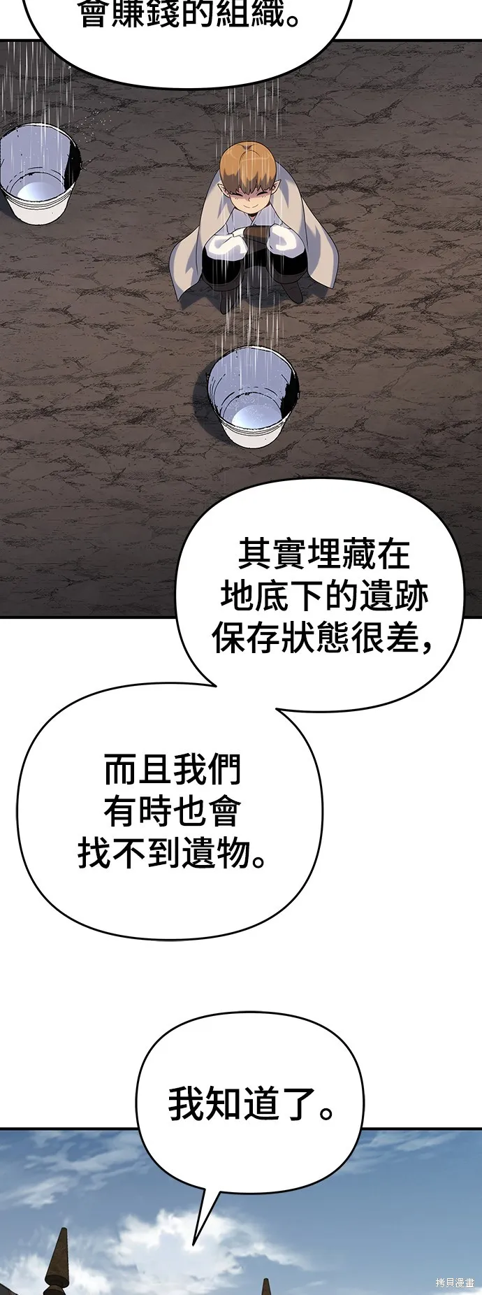 腐敗司祭,第47話,第53张