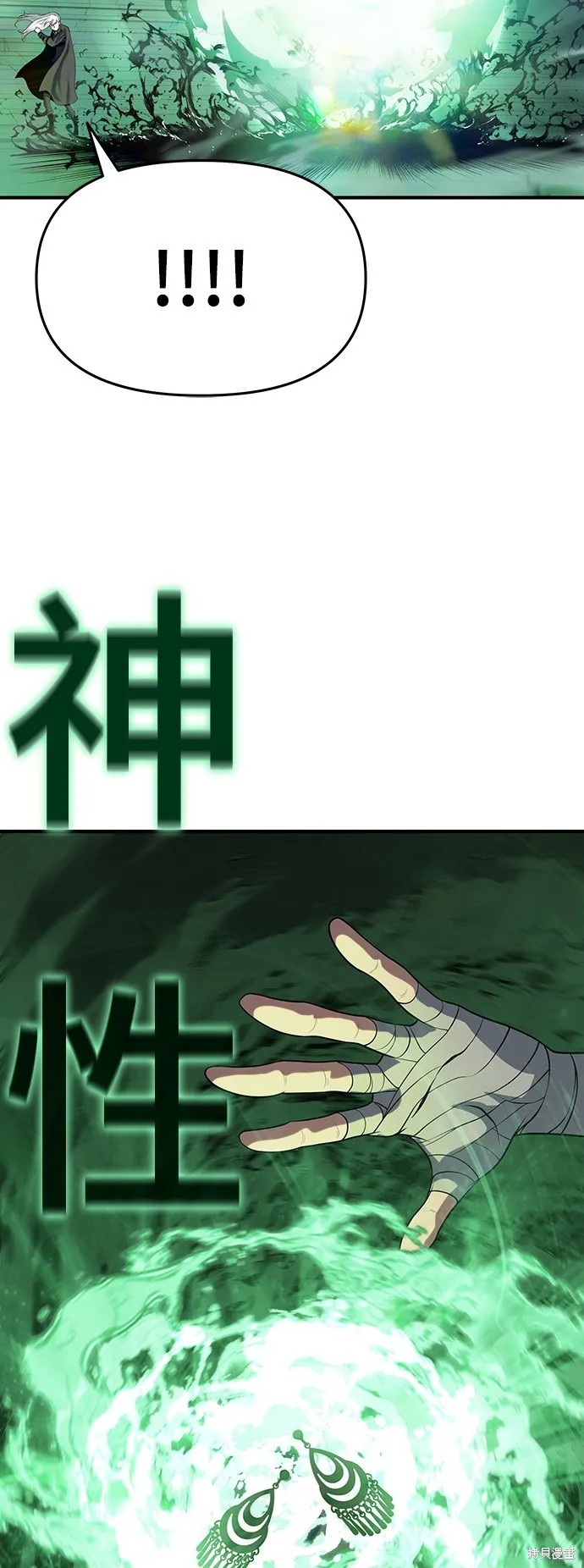 腐敗司祭,第47話,第67张