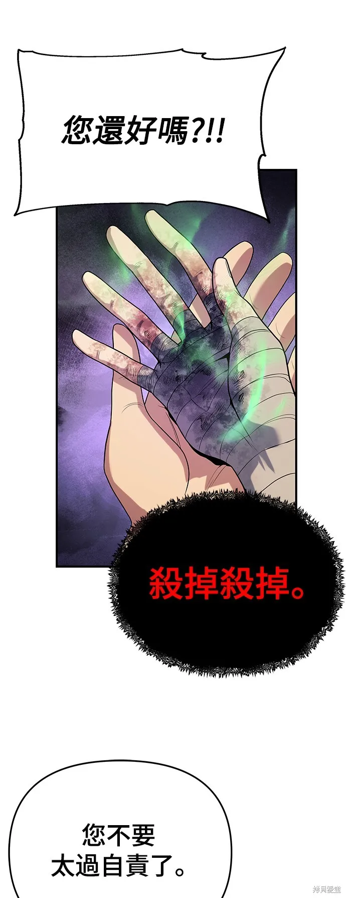 腐敗司祭,第48話,第18张