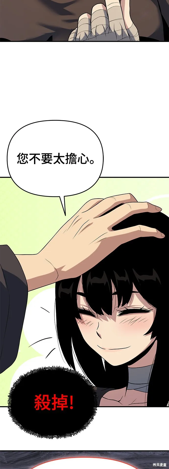 腐敗司祭,第48話,第25张