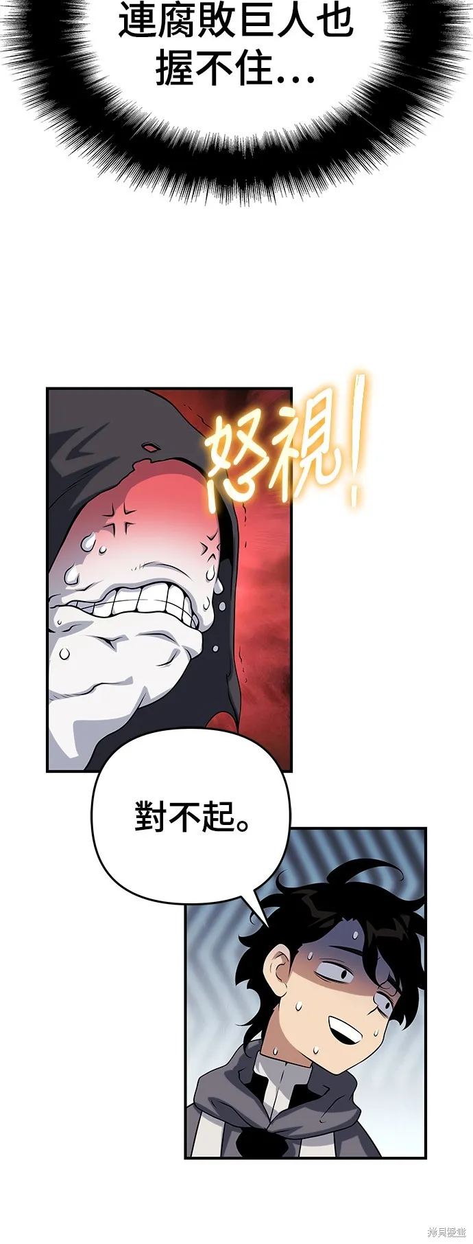 腐敗司祭,第48話,第41张