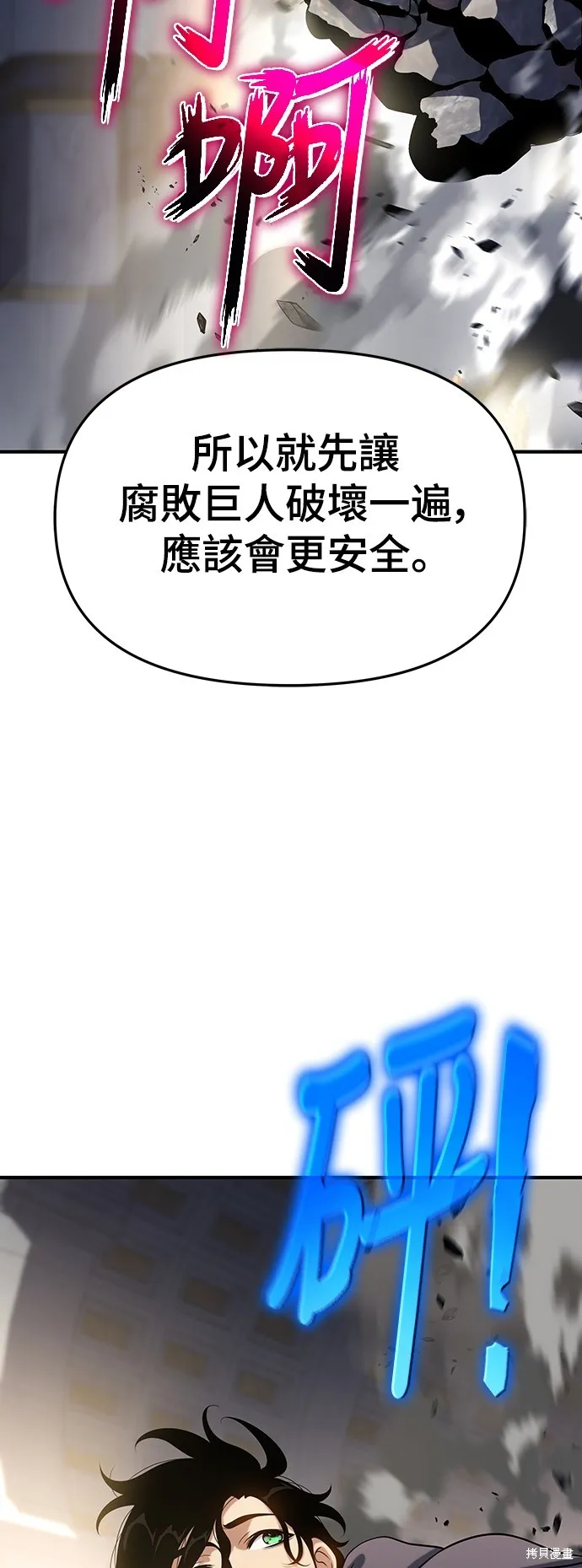 腐敗司祭,第48話,第48张