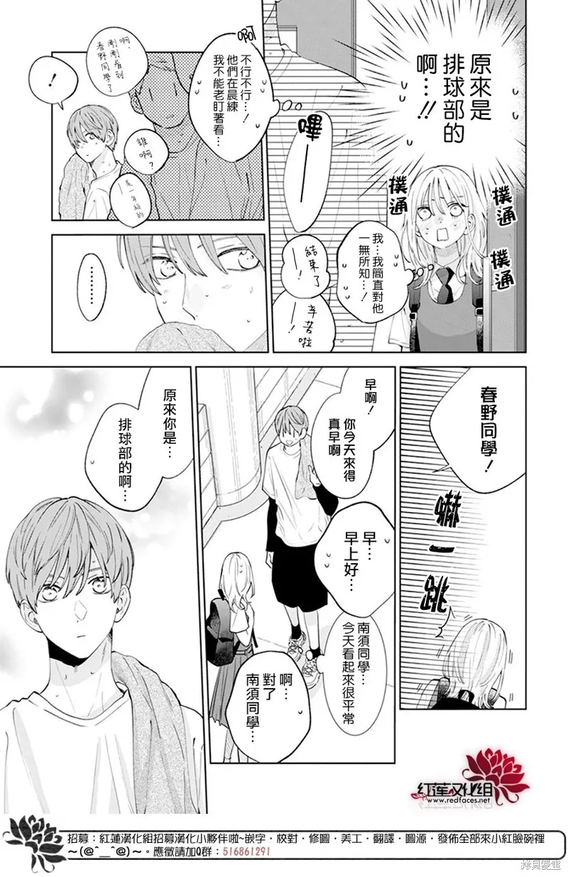 春日暴風雨和怪獸,第17話,第14张