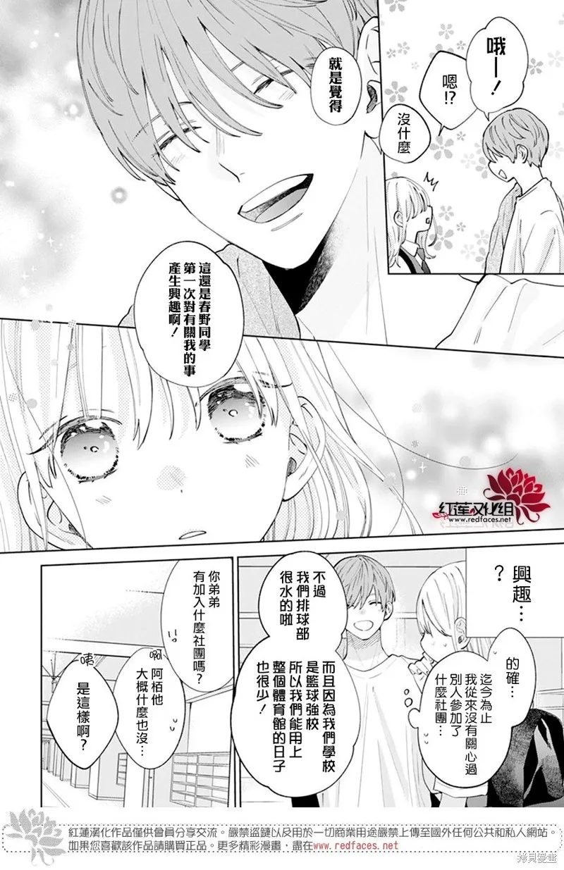 春日暴風雨和怪獸,第17話,第15张