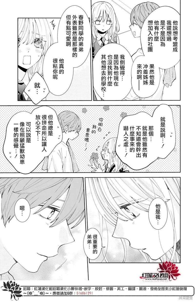 春日暴風雨和怪獸,第17話,第16张