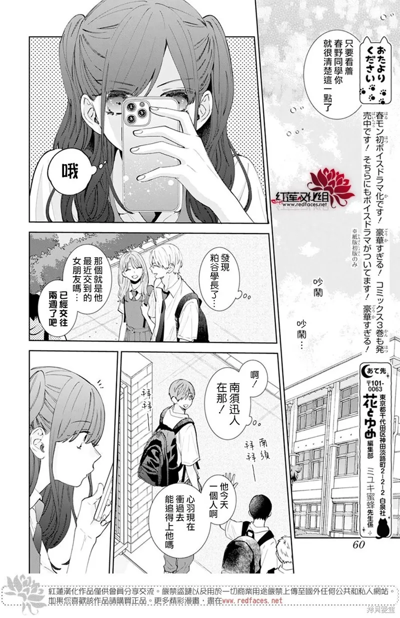 春日暴風雨和怪獸,第17話,第17张