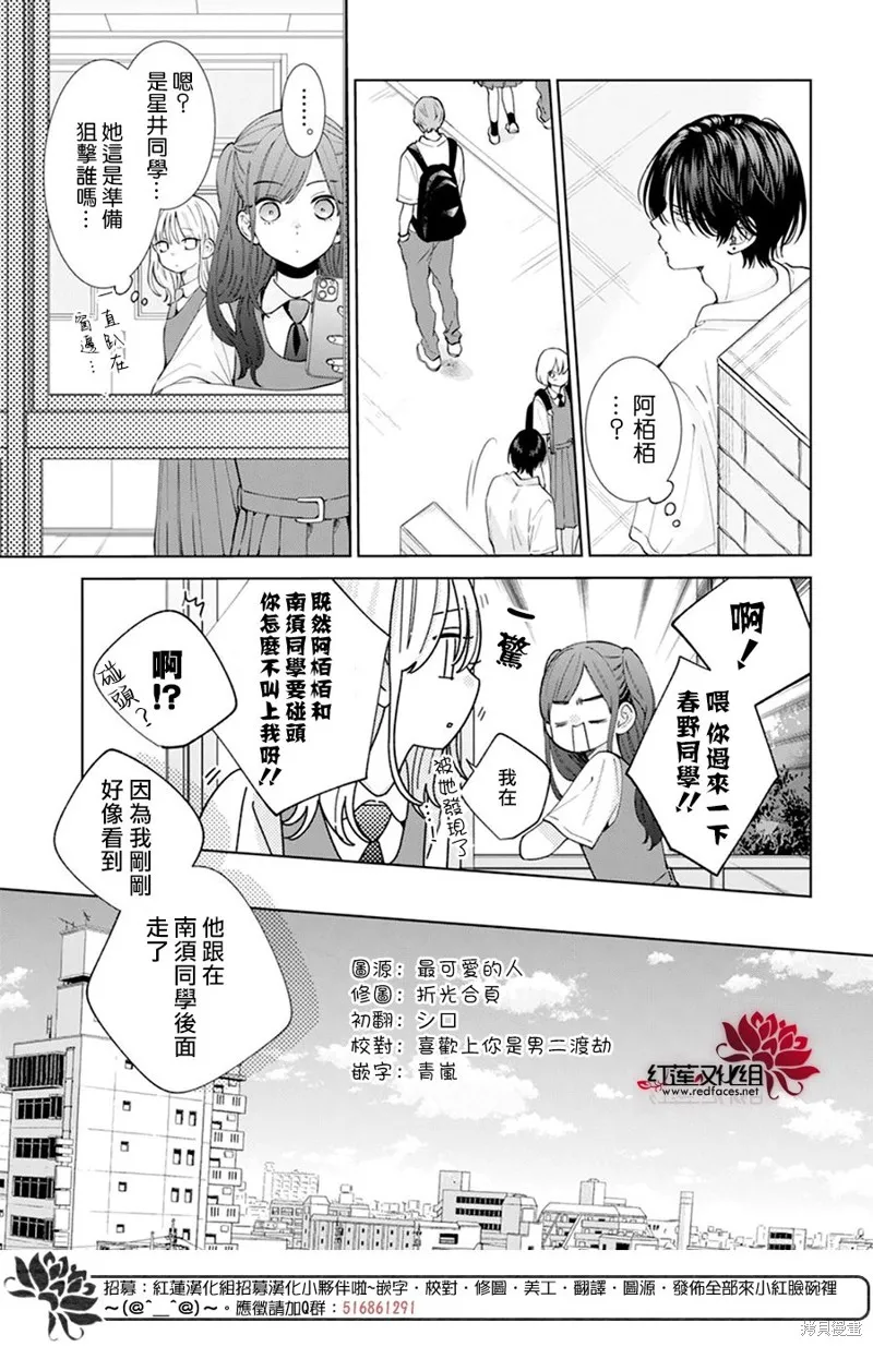 春日暴風雨和怪獸,第17話,第18张