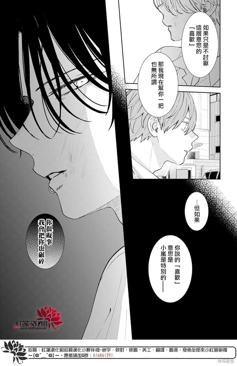 春日暴風雨和怪獸,第17話,第24张