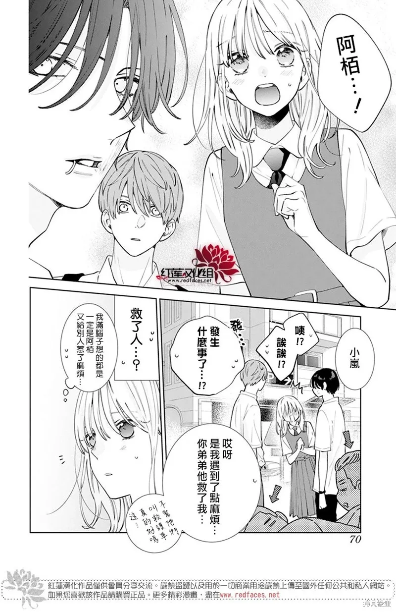 春日暴風雨和怪獸,第17話,第27张