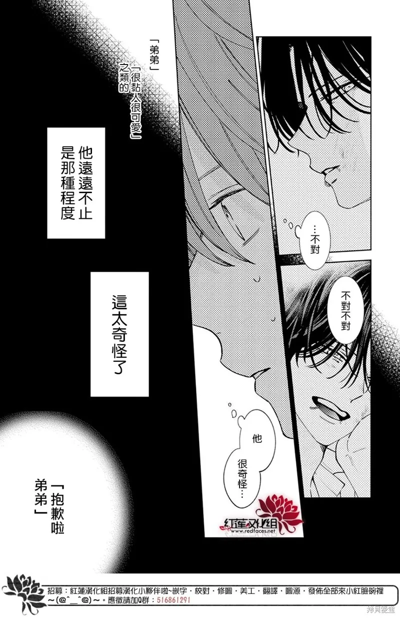 春日暴風雨和怪獸,第17話,第30张