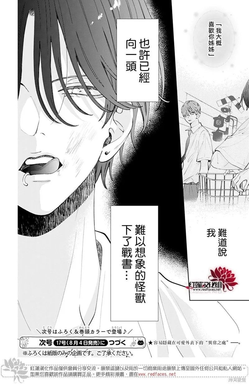 春日暴風雨和怪獸,第17話,第31张
