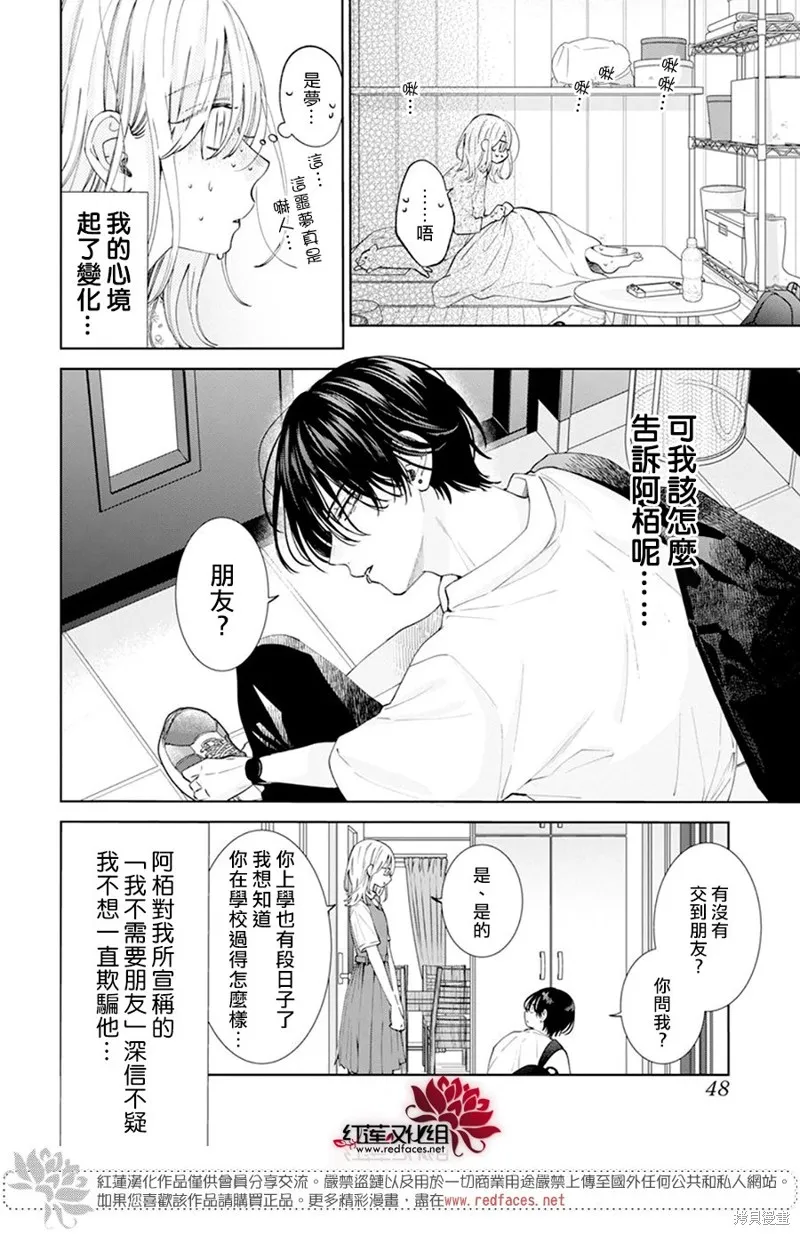 春日暴風雨和怪獸,第17話,第5张