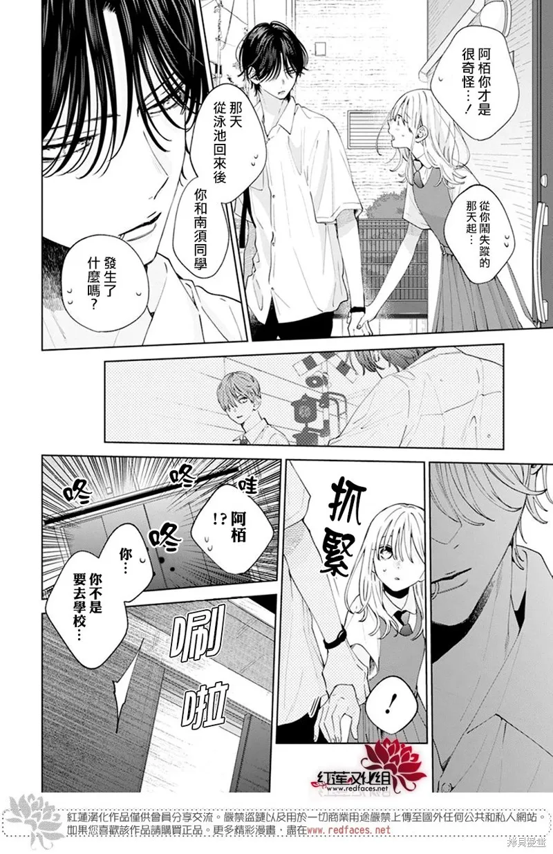 春日暴風雨和怪獸,第17話,第7张
