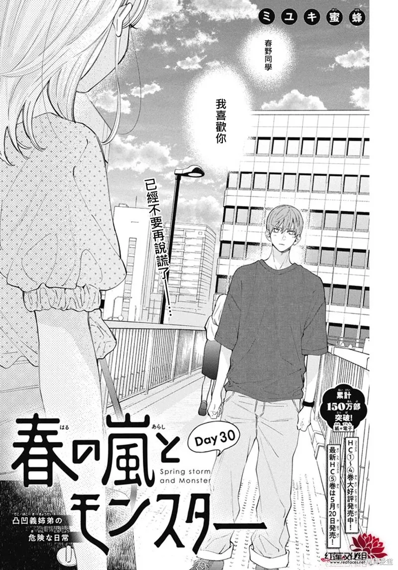 春日暴風雨和怪獸,第30話,第1张