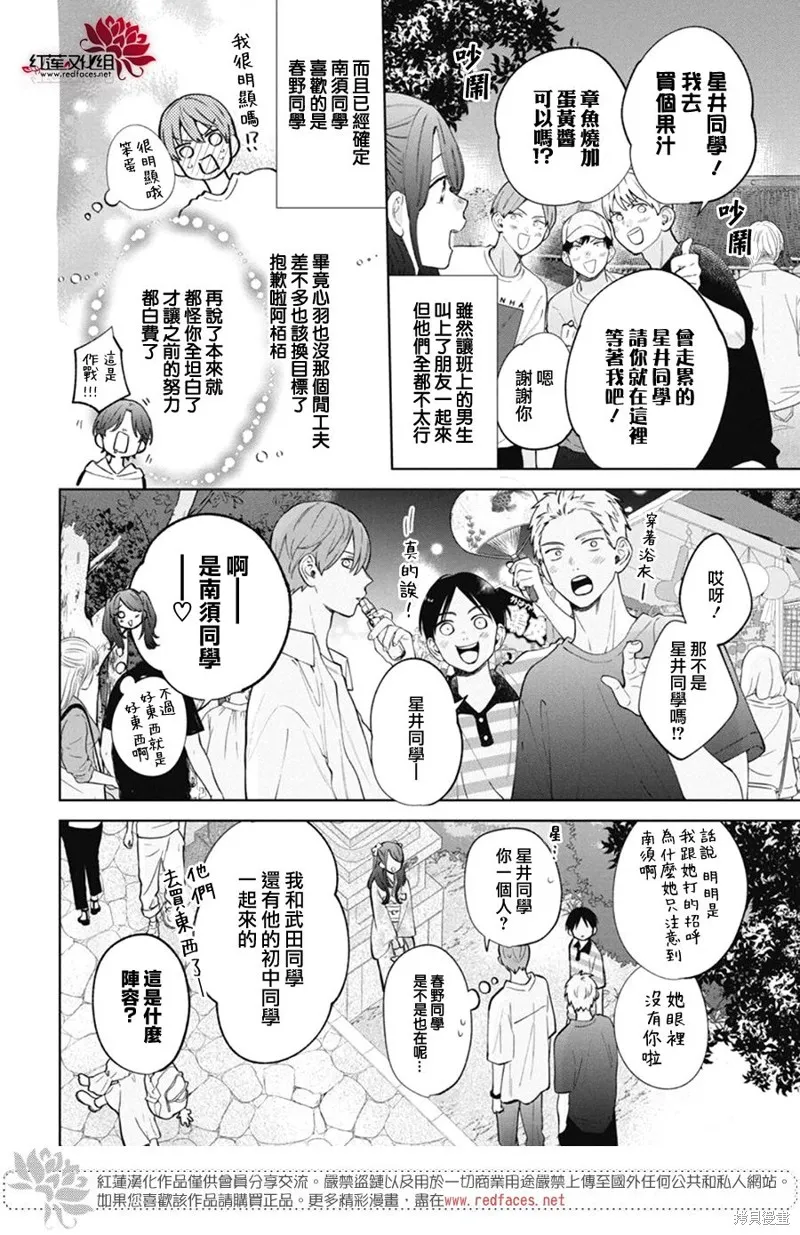 春日暴風雨和怪獸,第30話,第10张