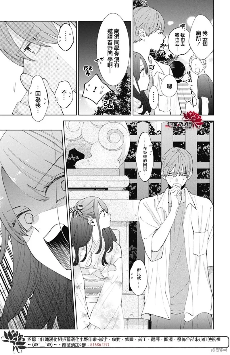 春日暴風雨和怪獸,第30話,第11张