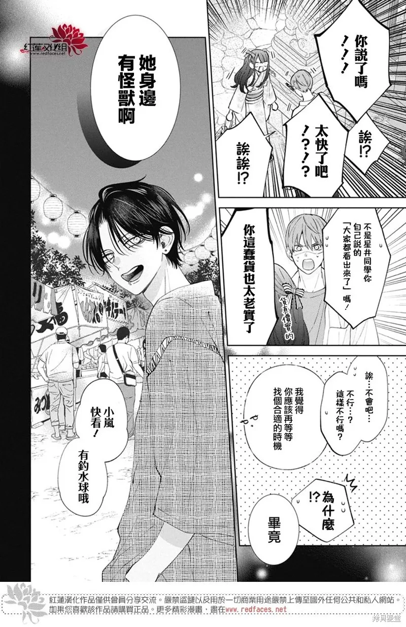 春日暴風雨和怪獸,第30話,第12张