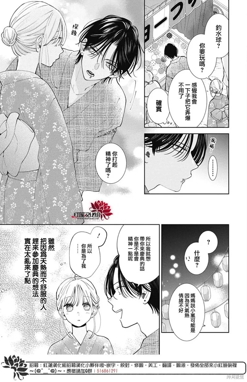 春日暴風雨和怪獸,第30話,第13张