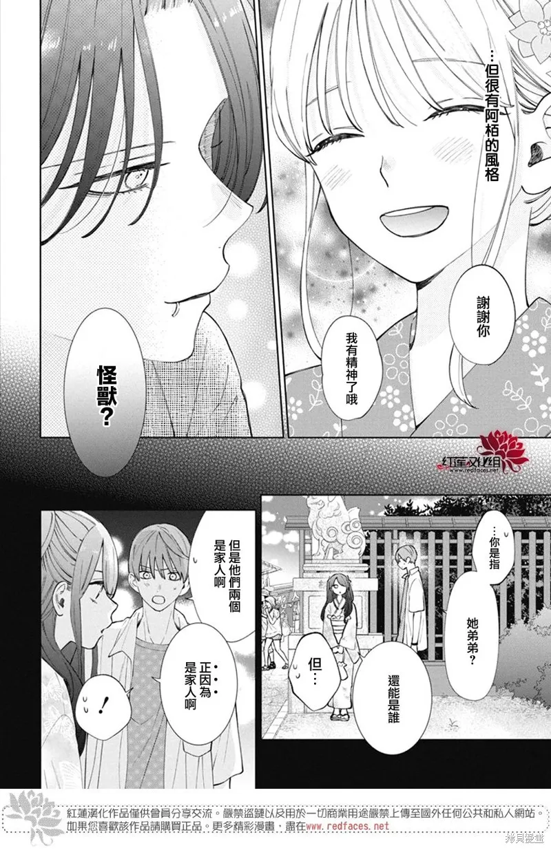 春日暴風雨和怪獸,第30話,第14张