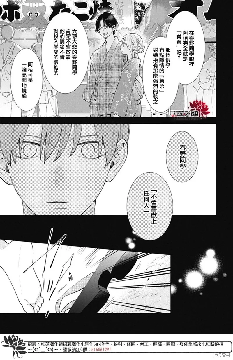 春日暴風雨和怪獸,第30話,第15张