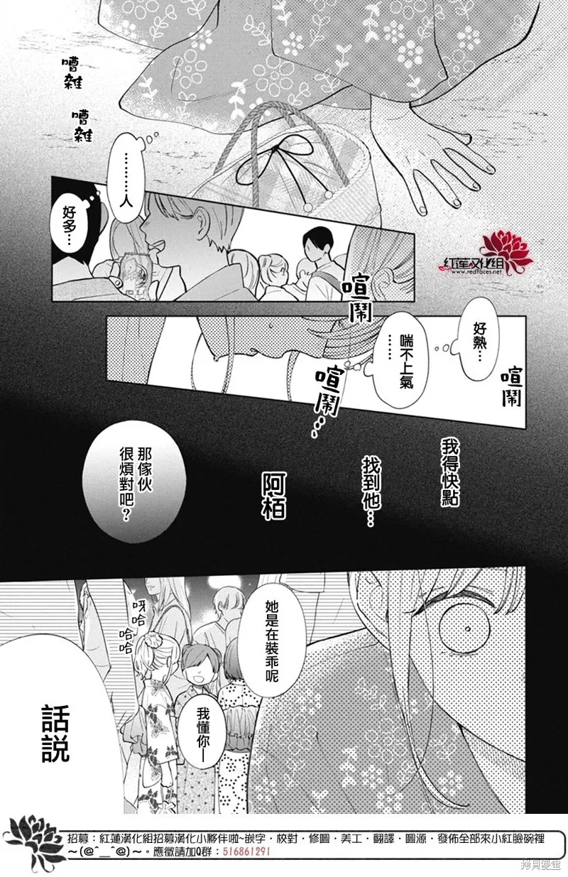 春日暴風雨和怪獸,第30話,第17张