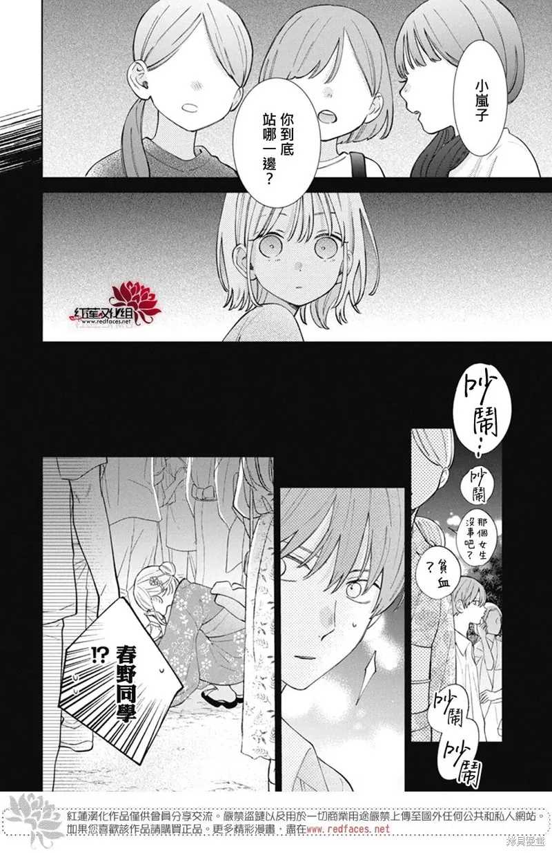 春日暴風雨和怪獸,第30話,第18张