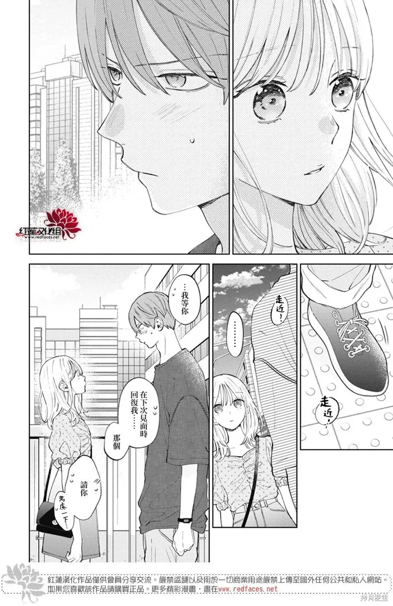 春日暴風雨和怪獸,第30話,第2张