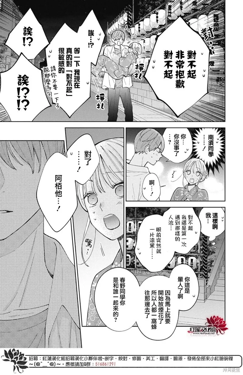春日暴風雨和怪獸,第30話,第21张
