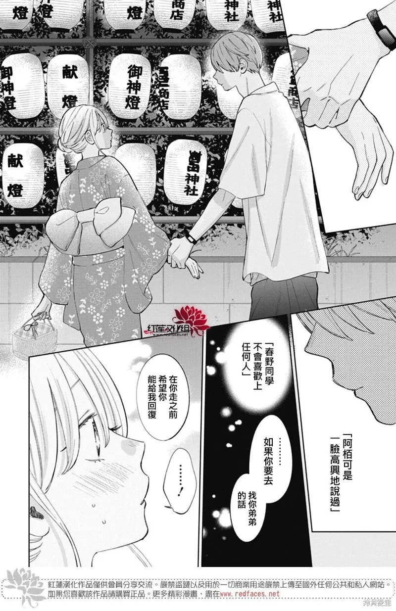 春日暴風雨和怪獸,第30話,第22张
