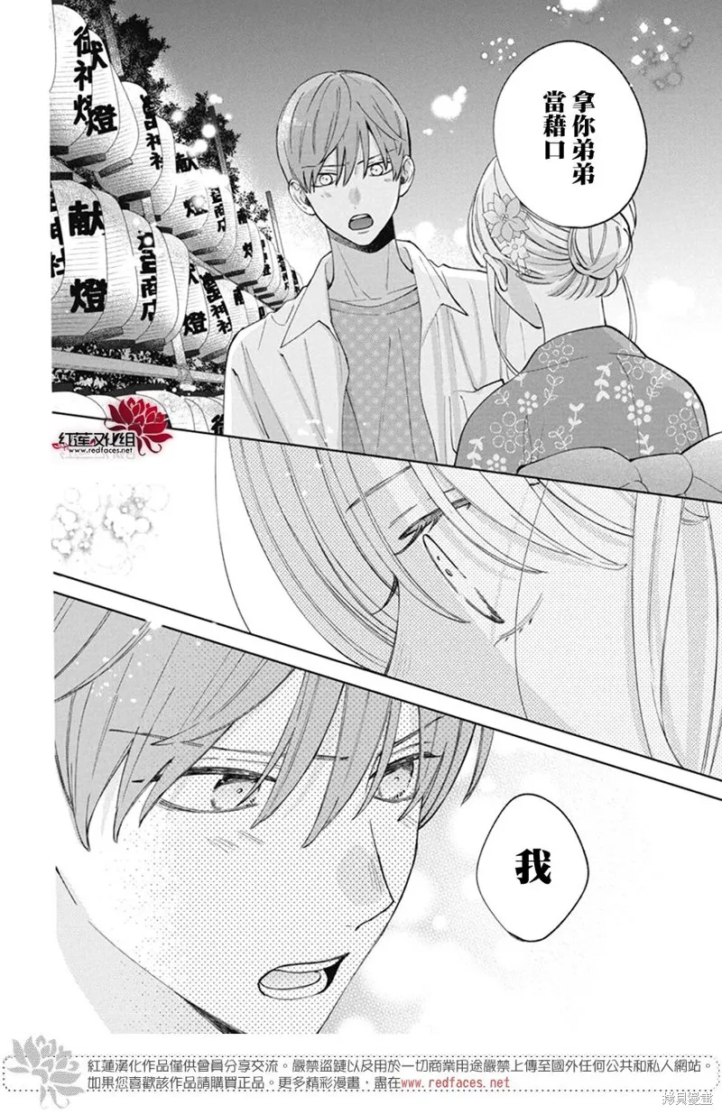 春日暴風雨和怪獸,第30話,第24张