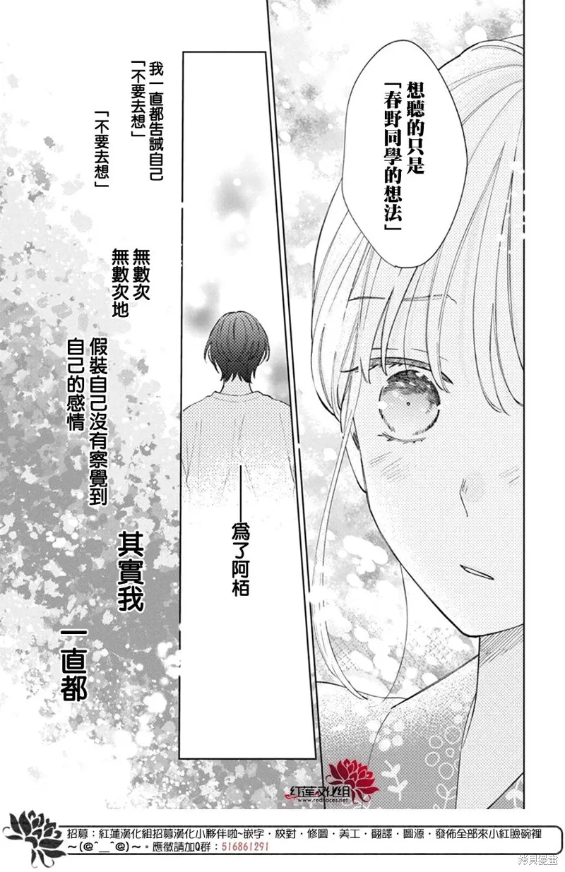 春日暴風雨和怪獸,第30話,第25张
