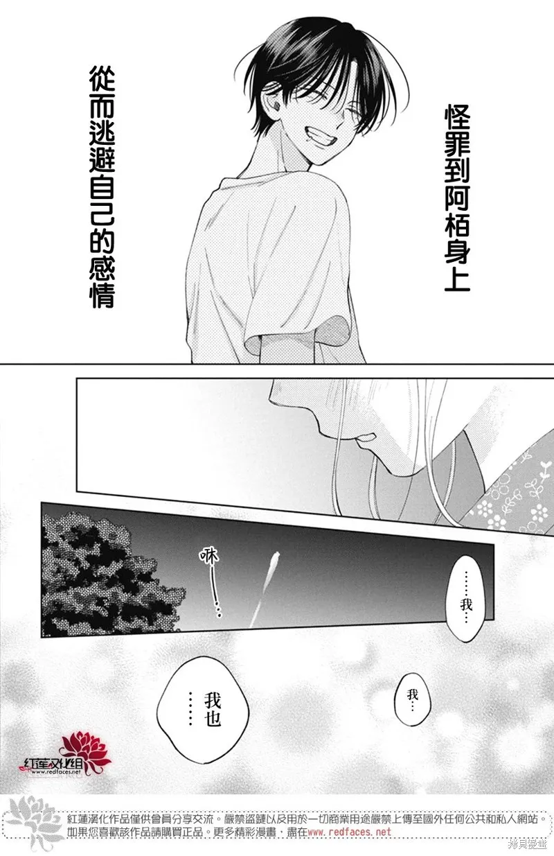 春日暴風雨和怪獸,第30話,第26张