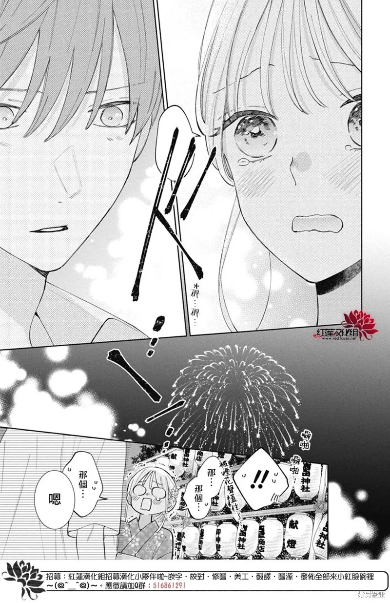 春日暴風雨和怪獸,第30話,第27张