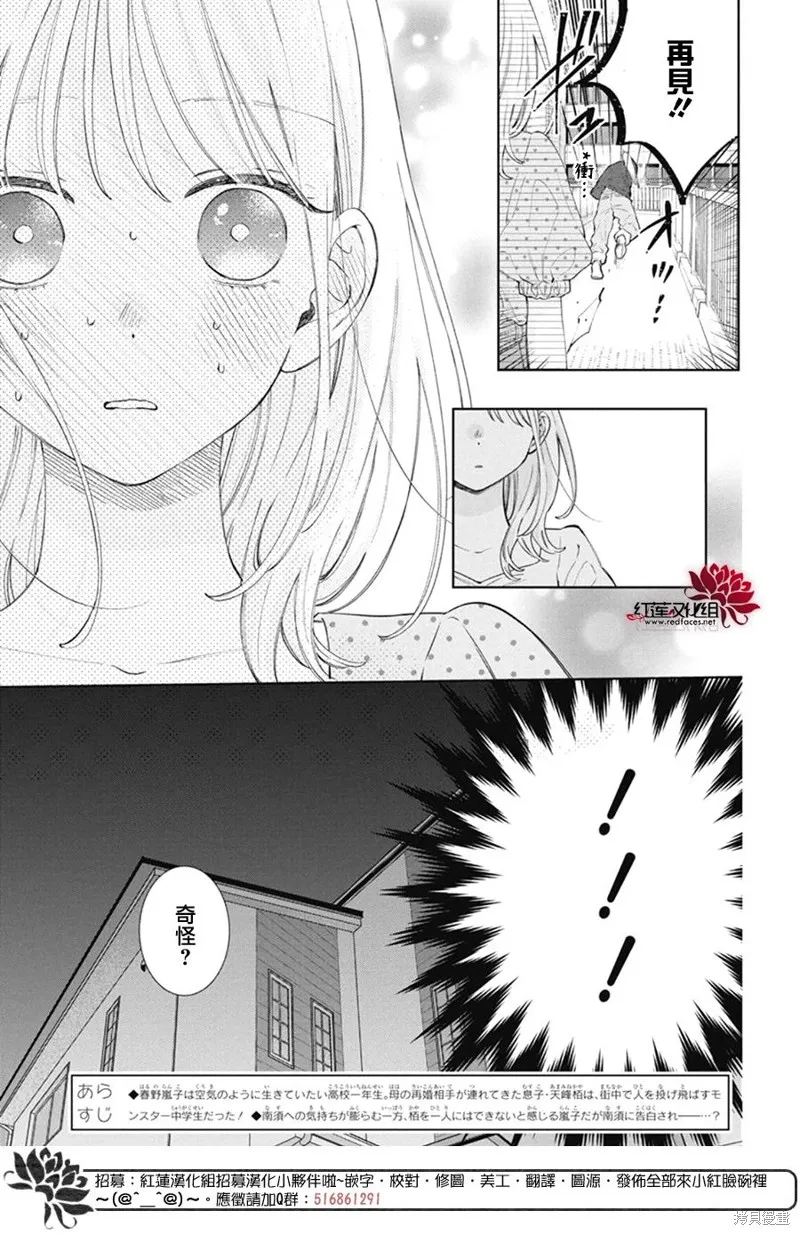 春日暴風雨和怪獸,第30話,第3张