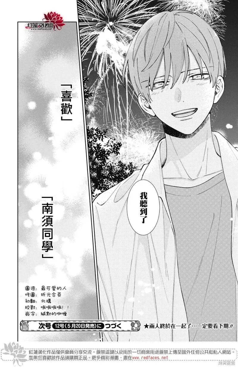 春日暴風雨和怪獸,第30話,第30张