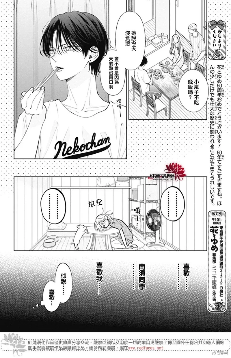 春日暴風雨和怪獸,第30話,第4张
