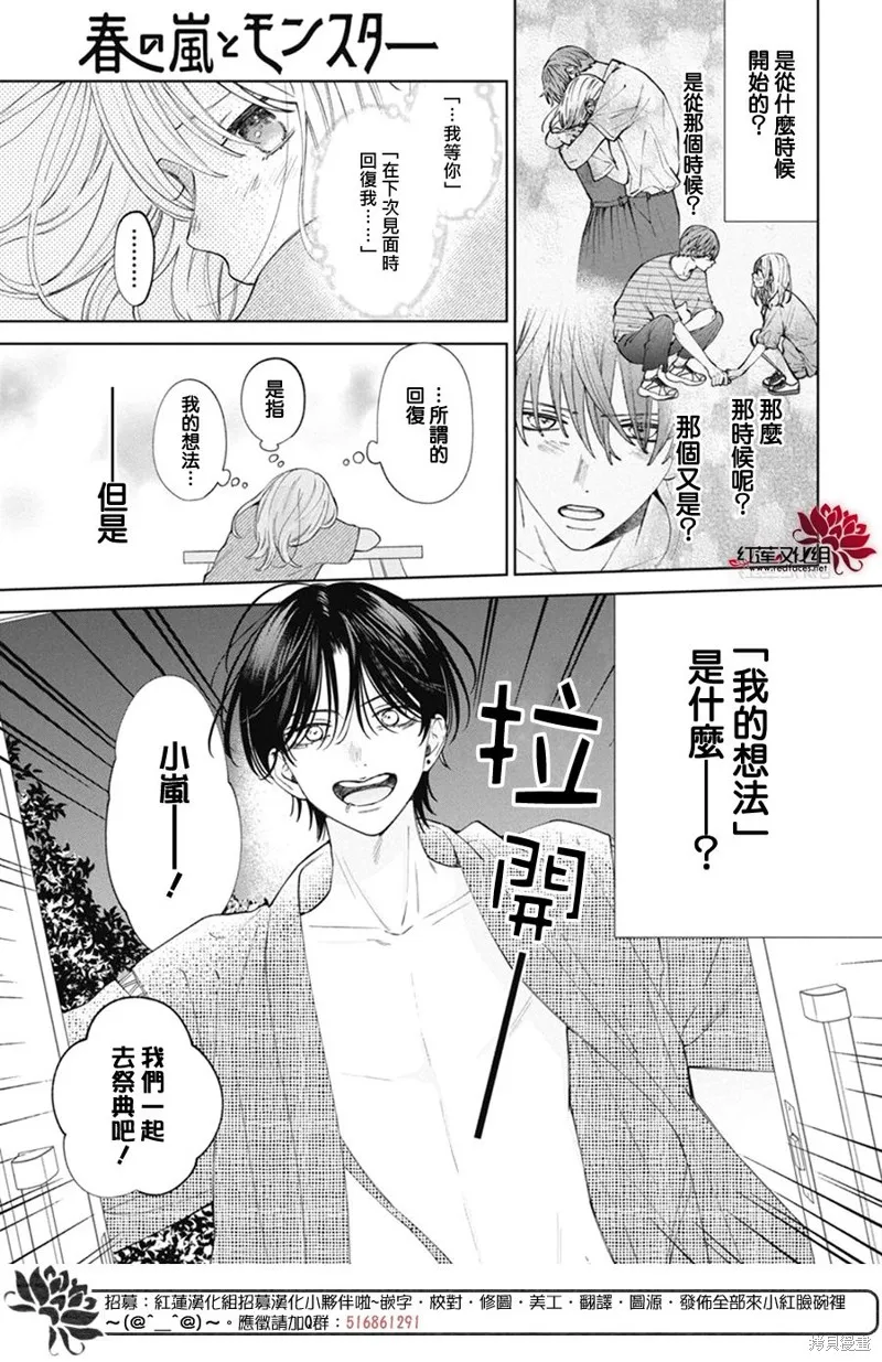 春日暴風雨和怪獸,第30話,第5张