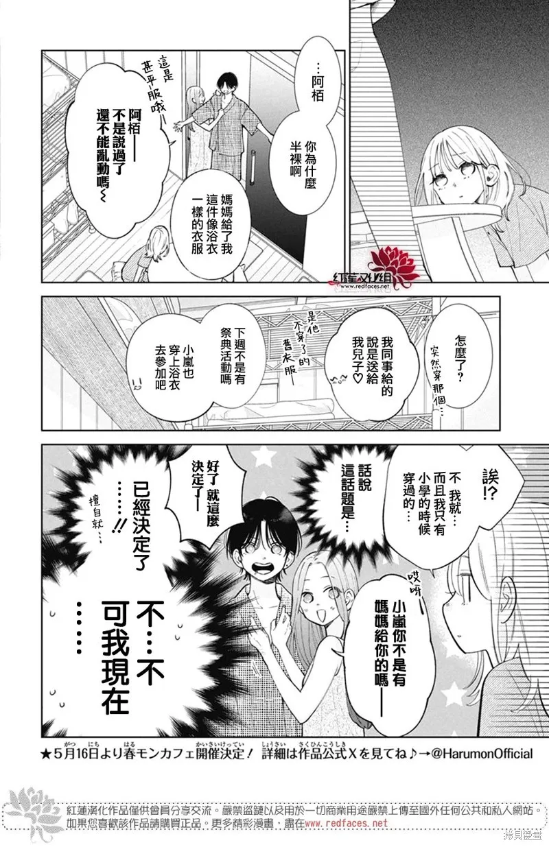 春日暴風雨和怪獸,第30話,第6张