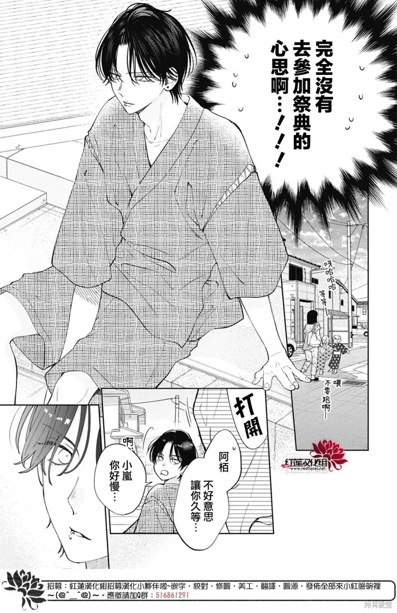 春日暴風雨和怪獸,第30話,第7张