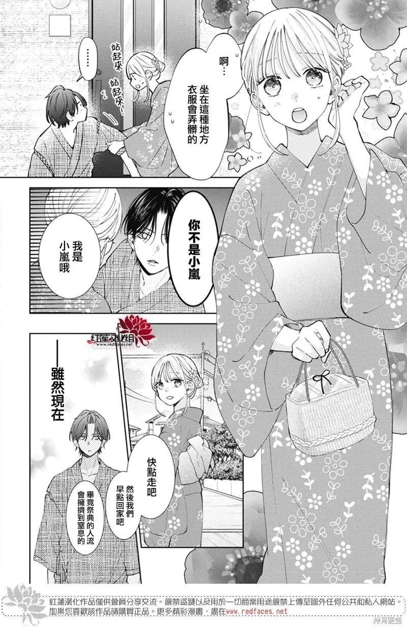 春日暴風雨和怪獸,第30話,第8张