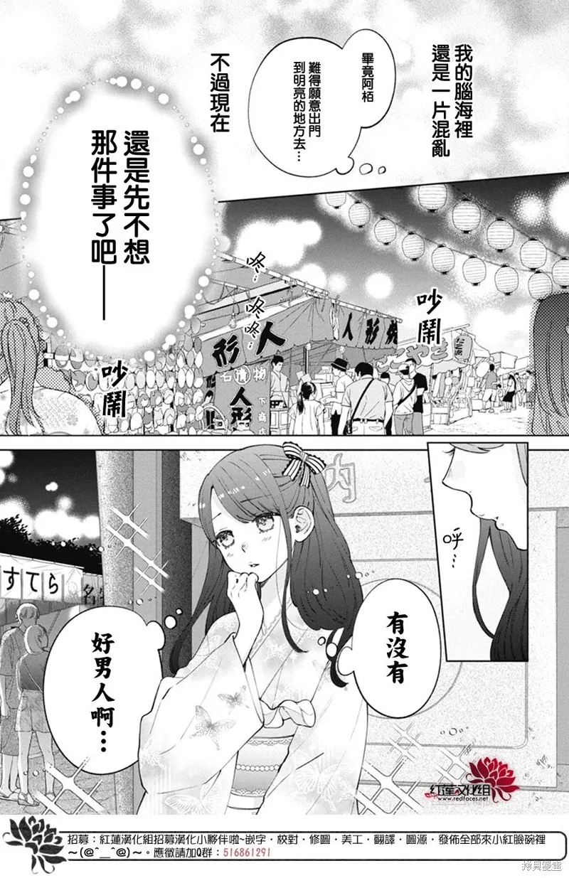 春日暴風雨和怪獸,第30話,第9张