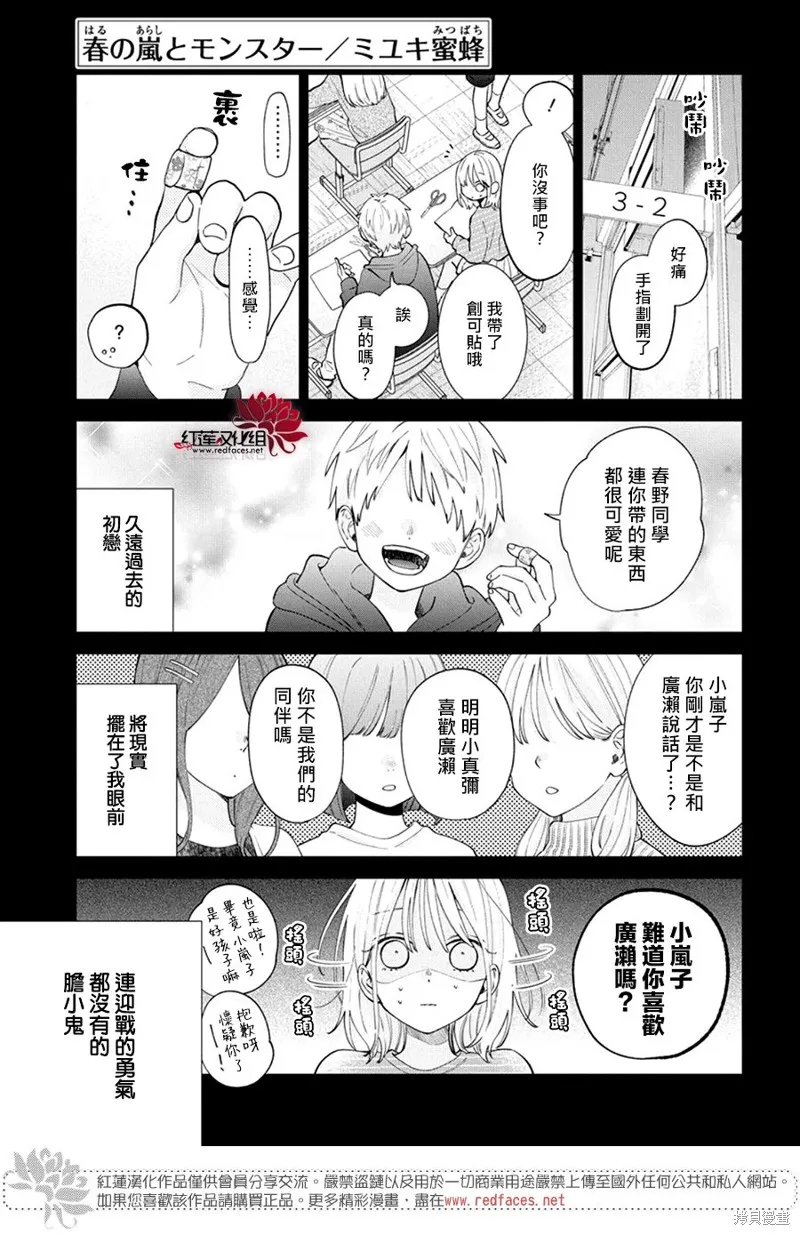 春日暴風雨和怪獸,第27話,第1张