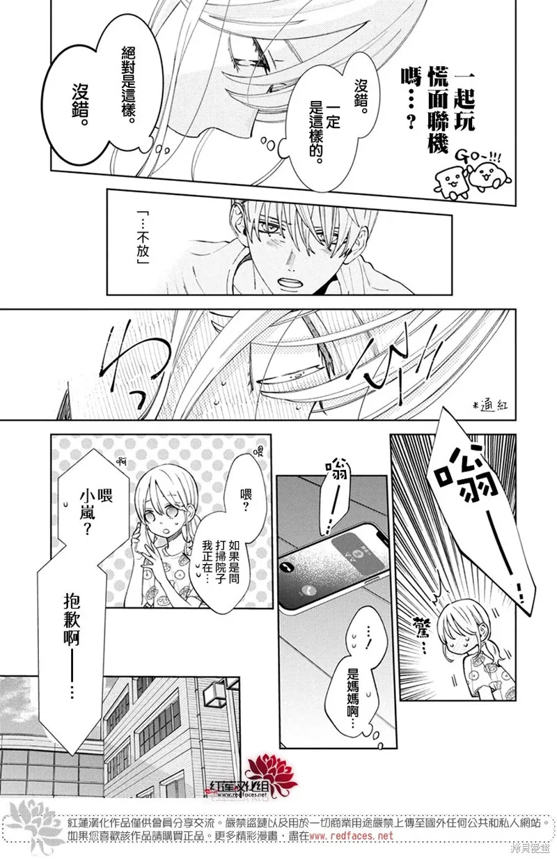 春日暴風雨和怪獸,第27話,第11张