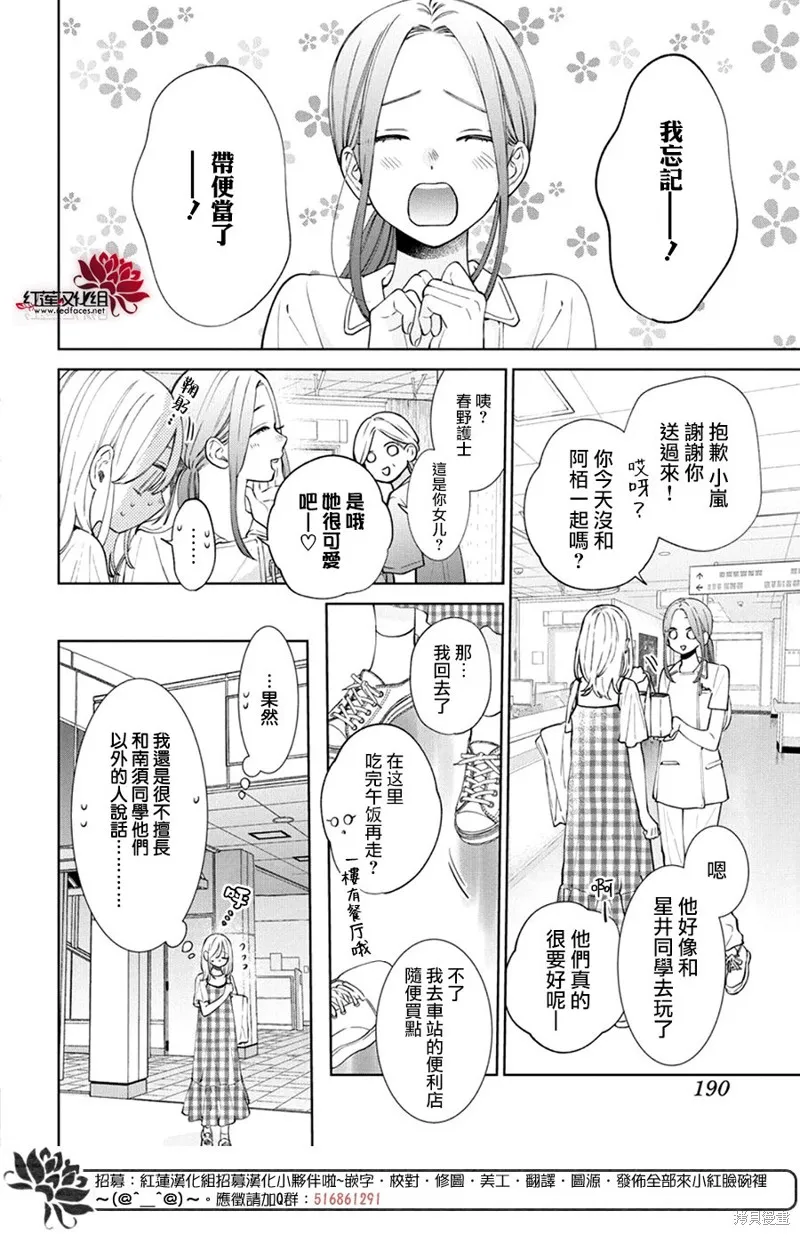 春日暴風雨和怪獸,第27話,第12张