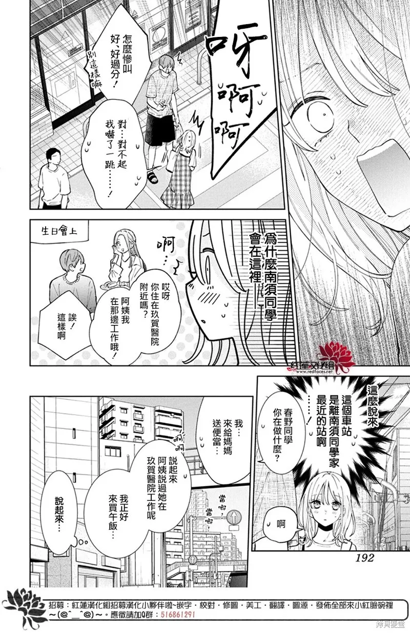 春日暴風雨和怪獸,第27話,第14张