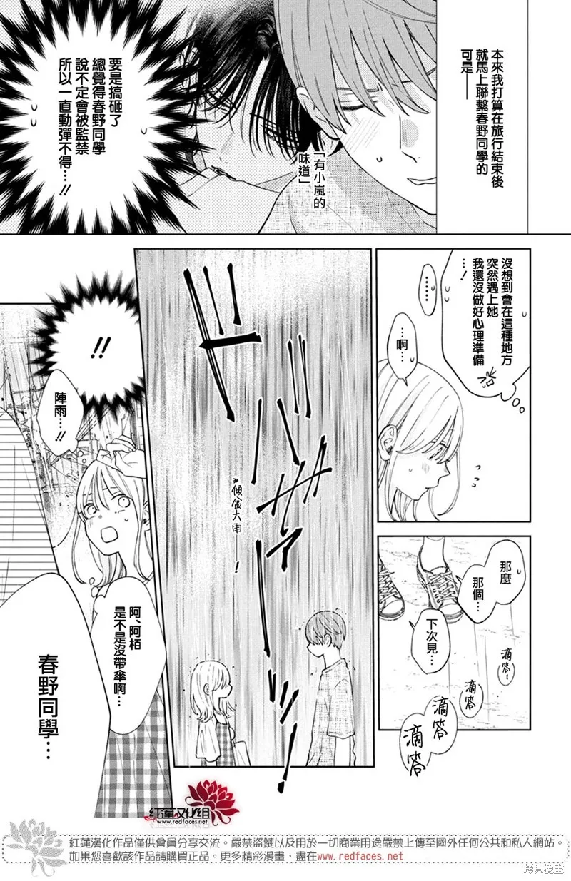 春日暴風雨和怪獸,第27話,第15张