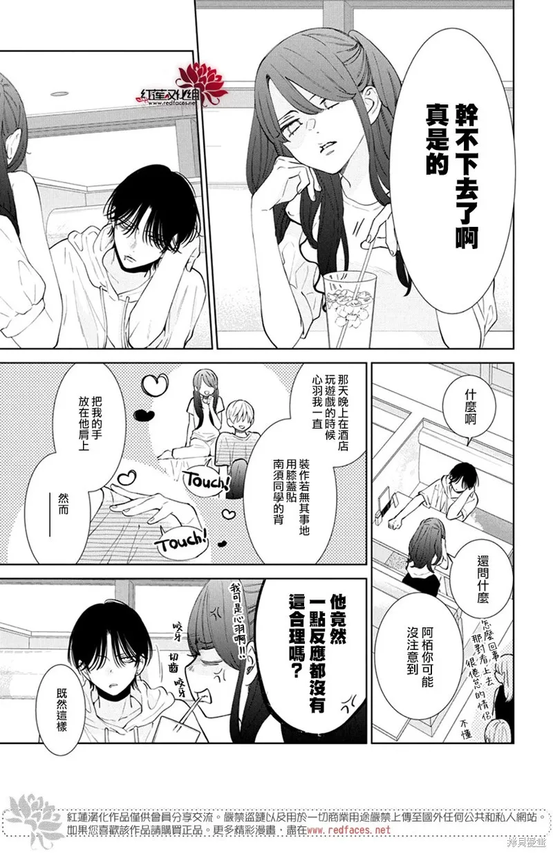 春日暴風雨和怪獸,第27話,第17张