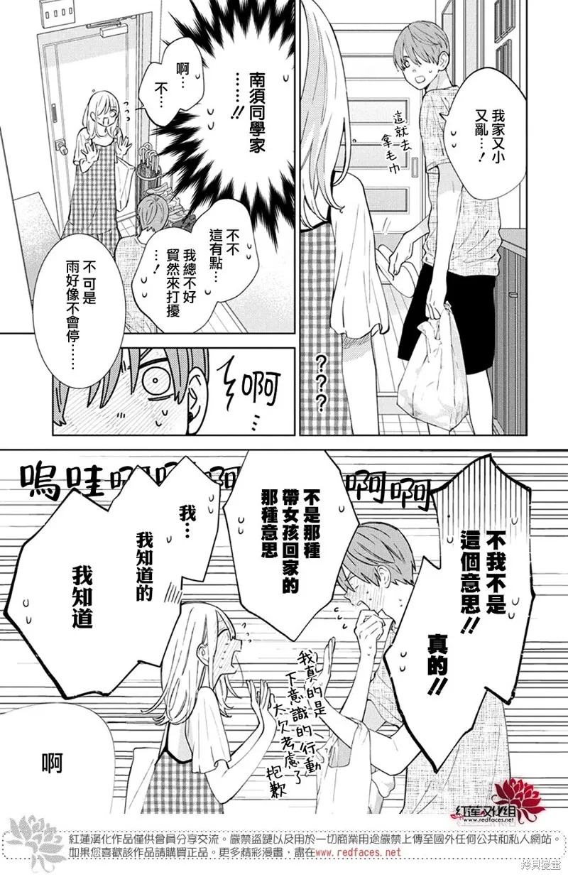 春日暴風雨和怪獸,第27話,第19张