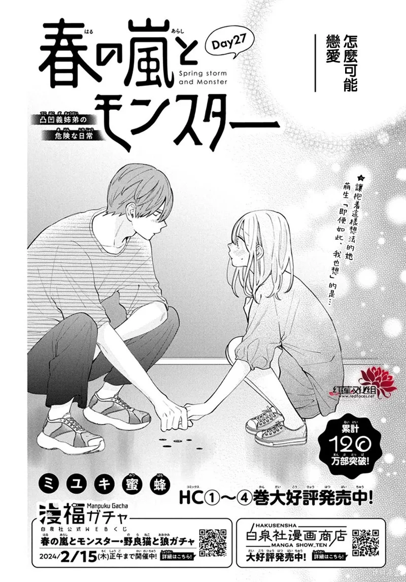 春日暴風雨和怪獸,第27話,第2张