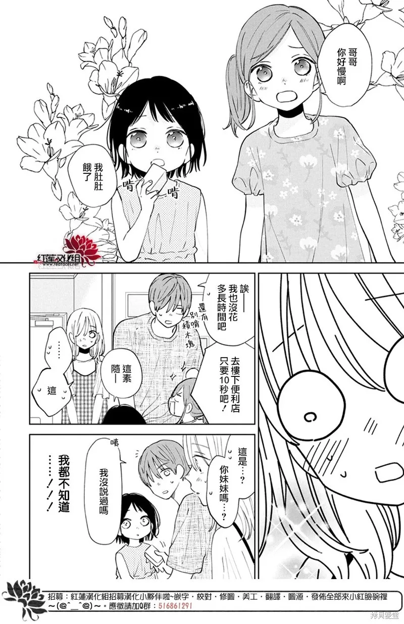 春日暴風雨和怪獸,第27話,第20张